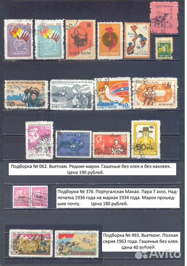 Марки Азии, Восток. Подборки