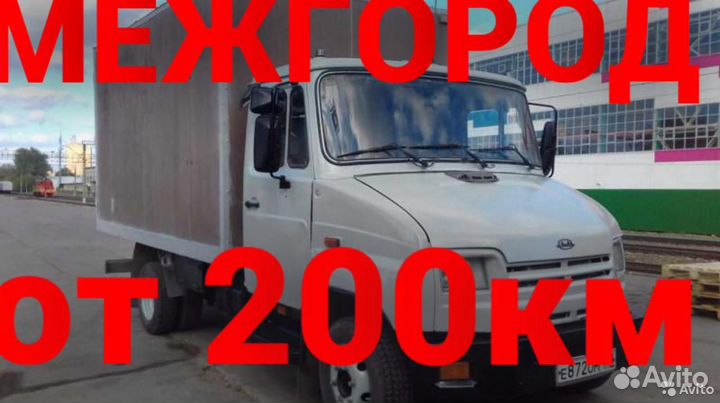 Грузоперевозки межгород