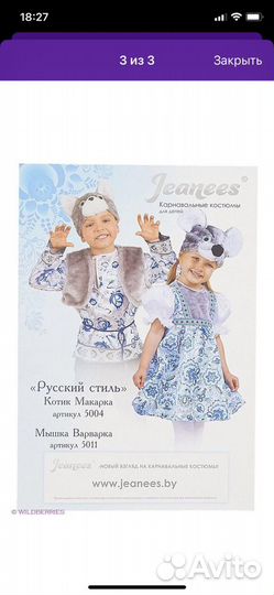 Костюм мышки