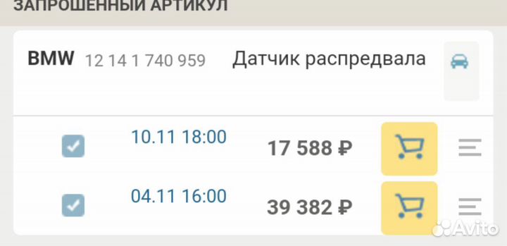 Датчик положения распредвала BMW