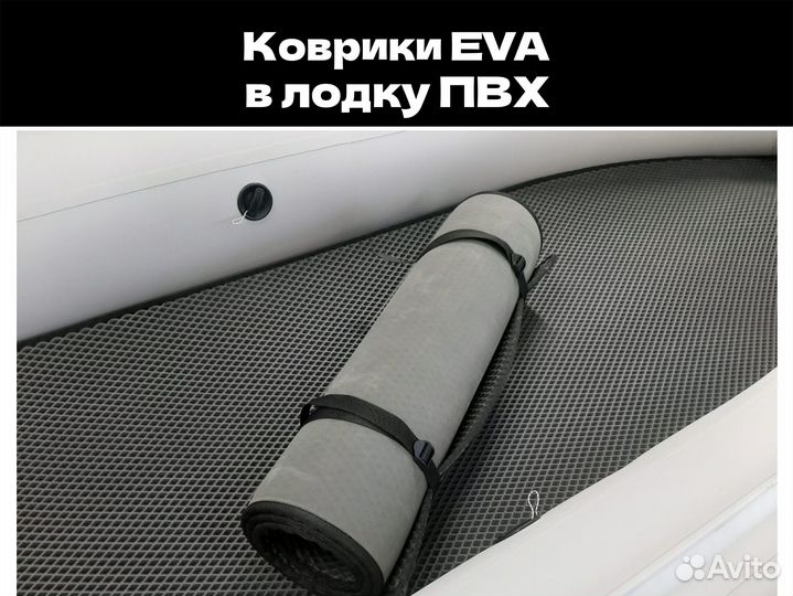 Коврик ева в лодку пвх