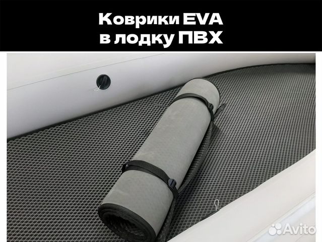 Коврик ева в лодку пвх