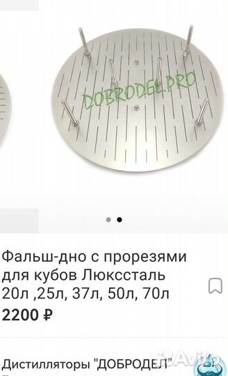 Фальшдно для 37л. перегонного куба Люкссталь