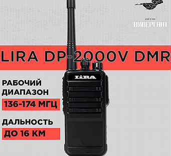 Радиостанция Lira DP - 2000V DMR