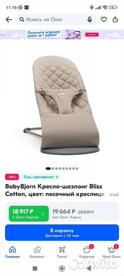 Шезлонг babybjorn с игрушкой оригинал