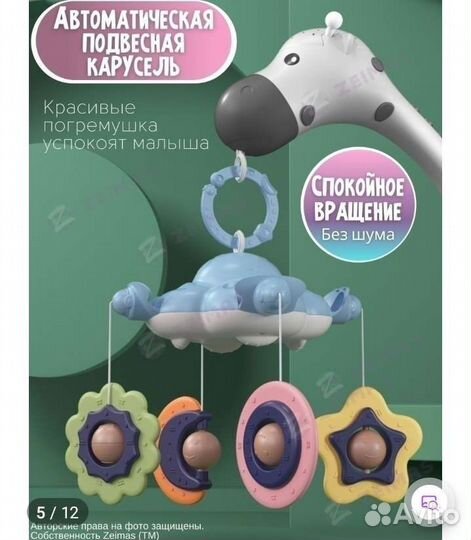 Детский мобиль с проектором в кроватку