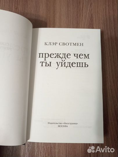 Прежде чем ты уйдёшь