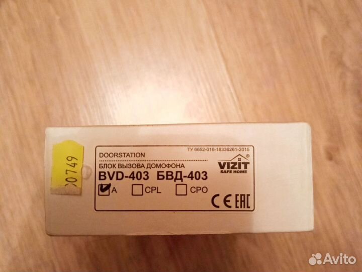 Домофон vizit