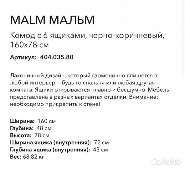 Комод IKEA Malm