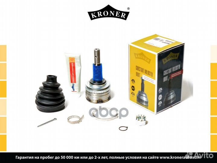 Шрус K101103 Kroner