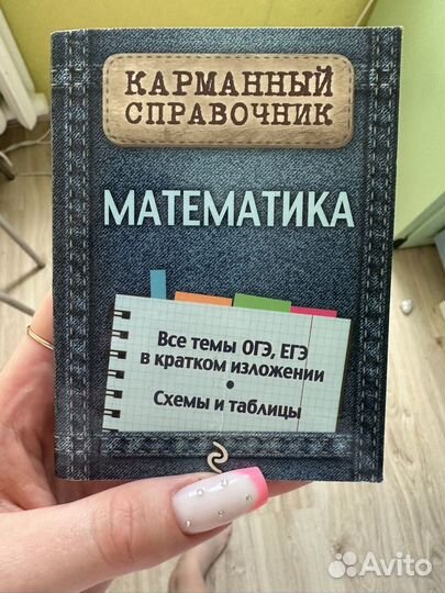 Справочник по математике