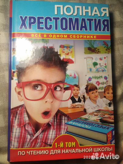 Книга для чтения детям