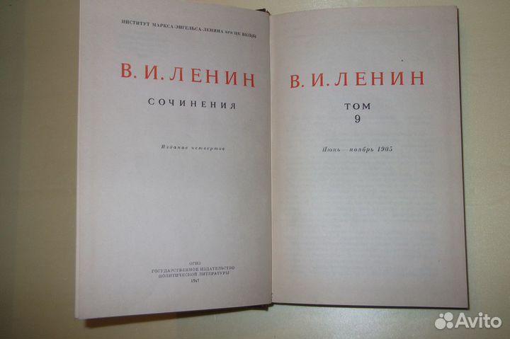 Ленин В.И.Сочинения. 26 томов. 4 издание.1941