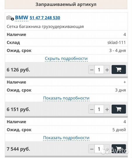 Сетка в багажник BMW F30