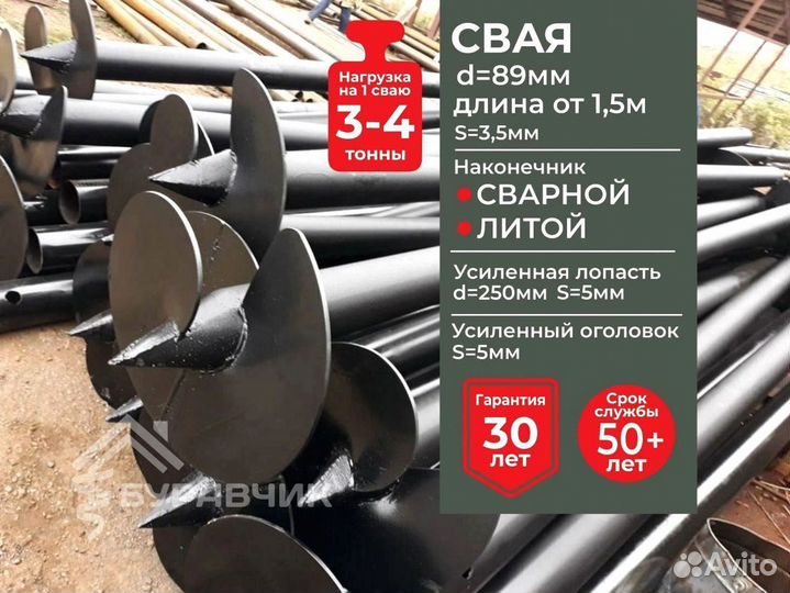 Винтовая свая 4,5м : d 89 мм