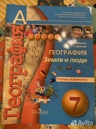 География 7 класс