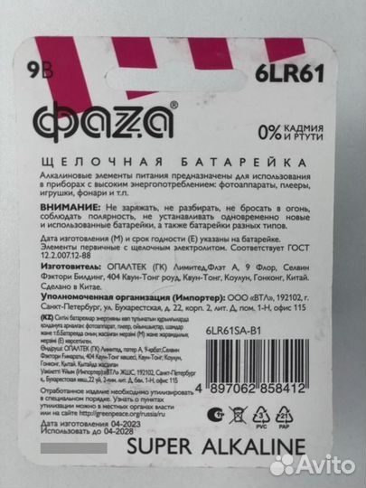 Батарейки фаза 6LR61 9V