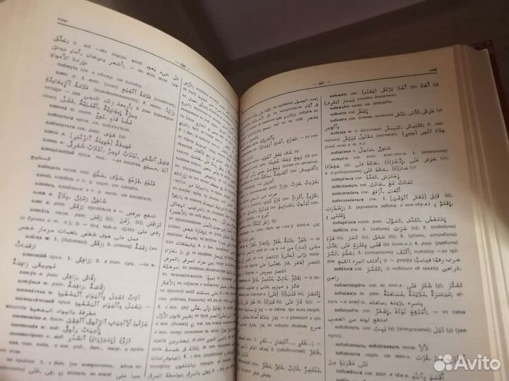 Баранов. Русско-арабский словарь