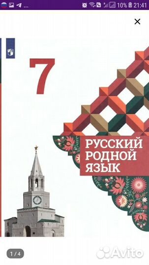 Родной русский язык 7