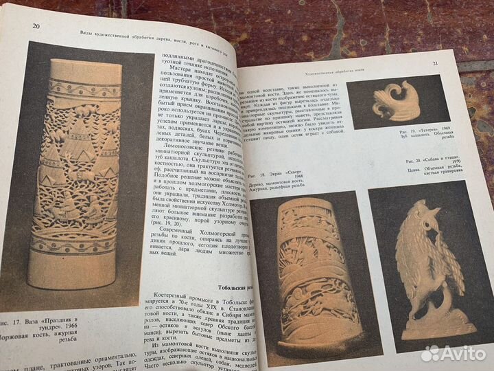 Художественная резьба по дереву книга 1978 год