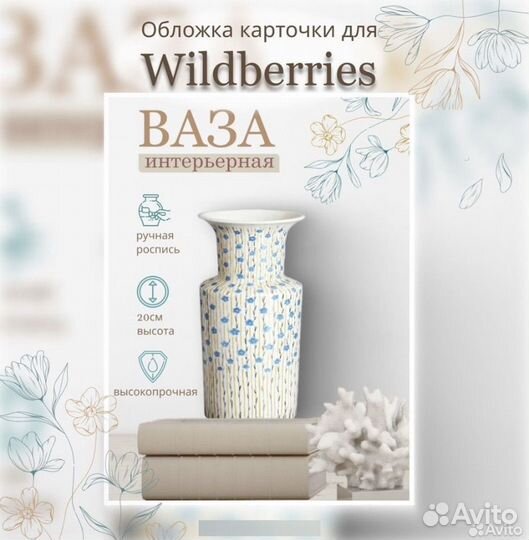 Инфографика для маркетплейсов wildberries, ozon