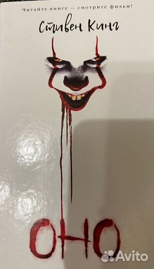 Книга Оно Стивен Кинг
