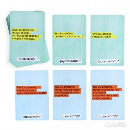 Настольная игра для компании «Провокатор» 18+