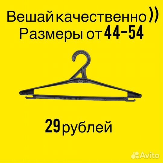 Плечики для одежды