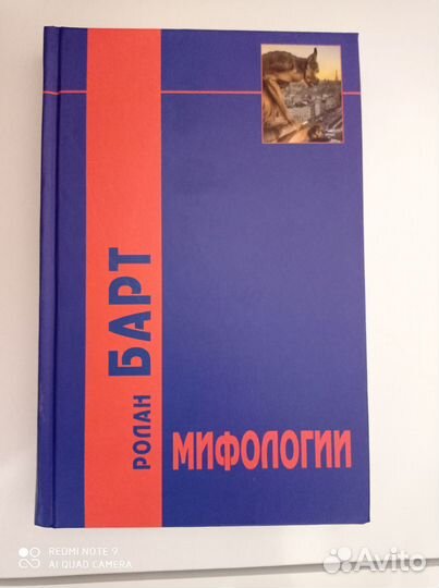 Р. Барт, Э. Гуссерль, Ницше, К. Ясперс, Адорно