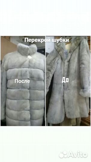 Пошив и реставрация