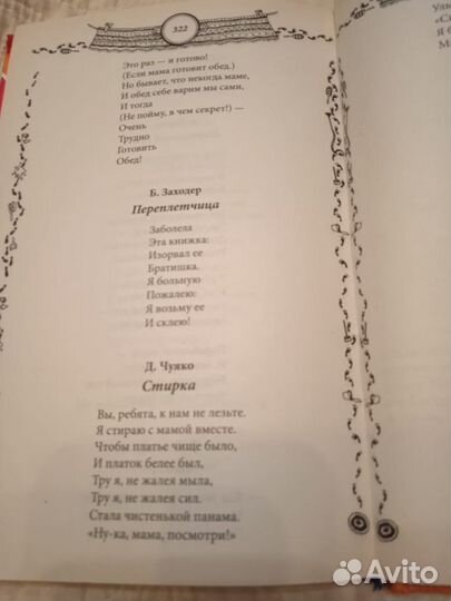 Книга 1000 стихов, загадок, пословиц, считалок, ск