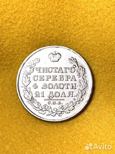 Монета 1 рубль 1811 года