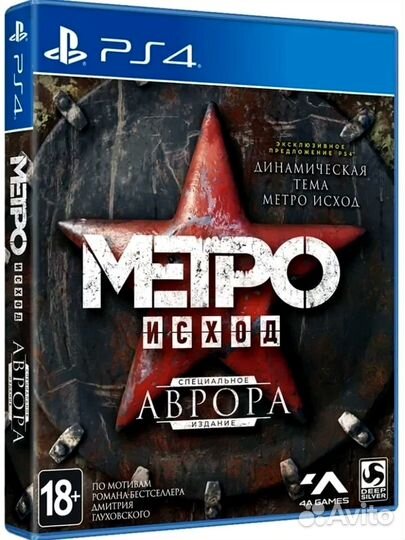 Метро Исход - Издание Аврора, русская версия (PS4)