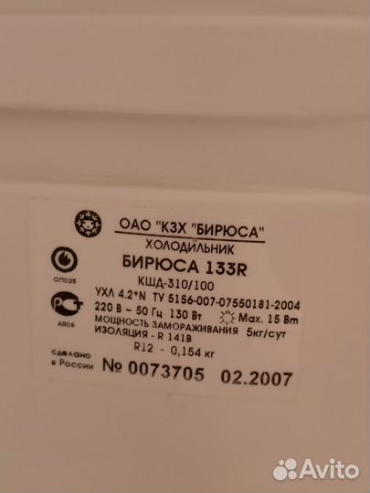 Холодильник бу