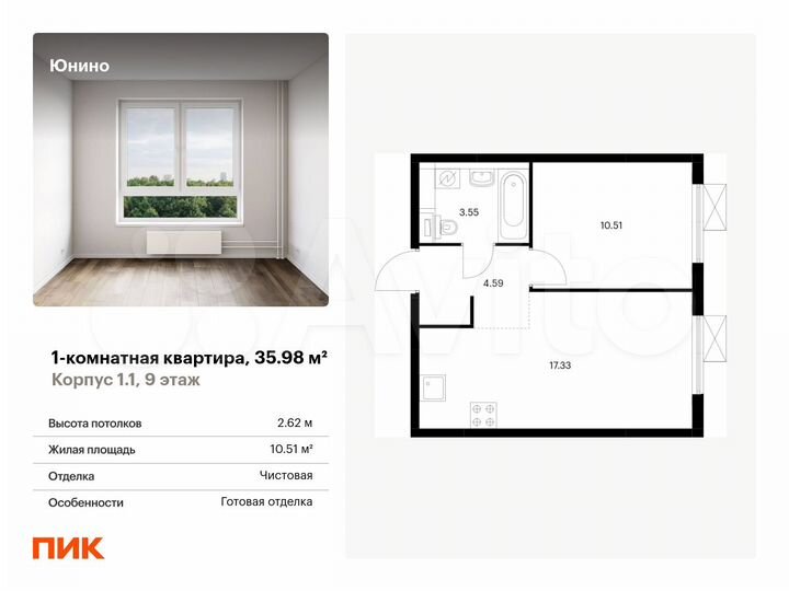1-к. квартира, 36 м², 9/17 эт.