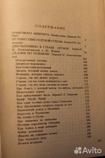 Джанни Родари Сказки