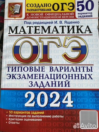 Типовые варианты экзаменационных заданий 2024 ОГЭ