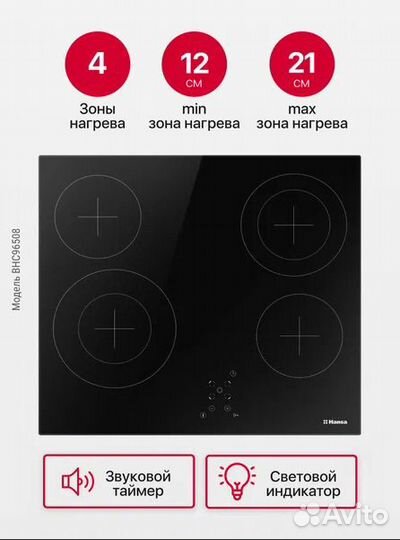 Варочная панель электрическая Hansa