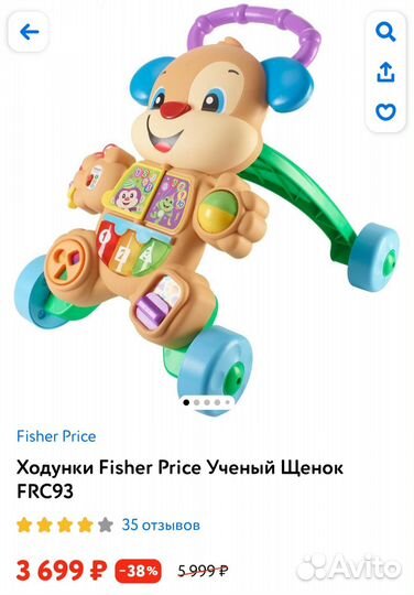 Ходунки каталка fisher price