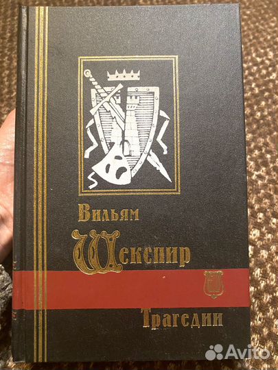 Вильям Шекспир трагедии