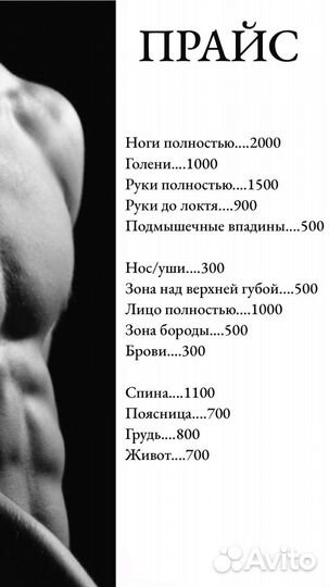 Мастер по депиляции (мужская и женская)