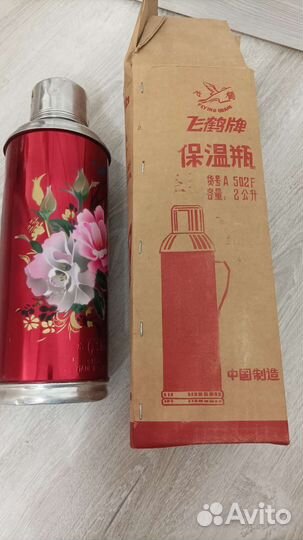 Термос СССР новый
