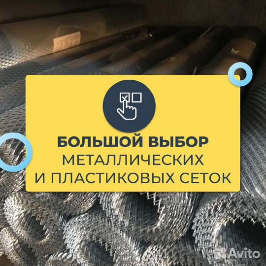 Сетка рабица