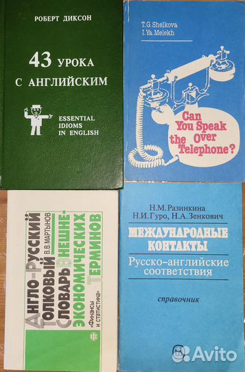 Словари англо-русские, русско-английские