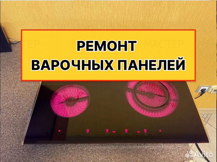 Ремонт варочных панелей