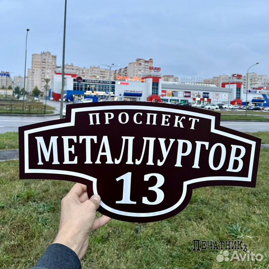 Табличка на дом