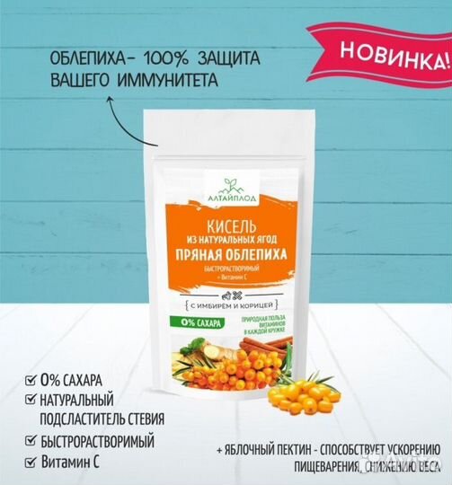 Кисель Без сахара Облепиха с имбирем и корицей