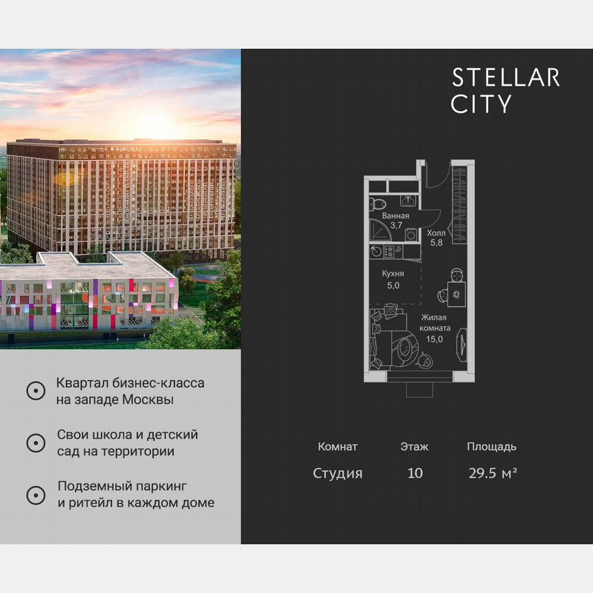 Квартира-студия, 29,5 м², 10/19 эт.