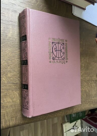 Жёрж Санд собрание сочинений