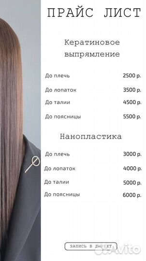 Кератин/ботокс/холодное восстановление